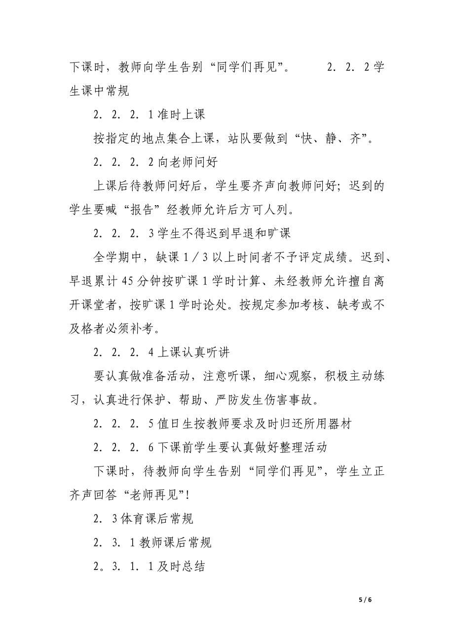 关于体育课课堂常规之我见.docx_第5页