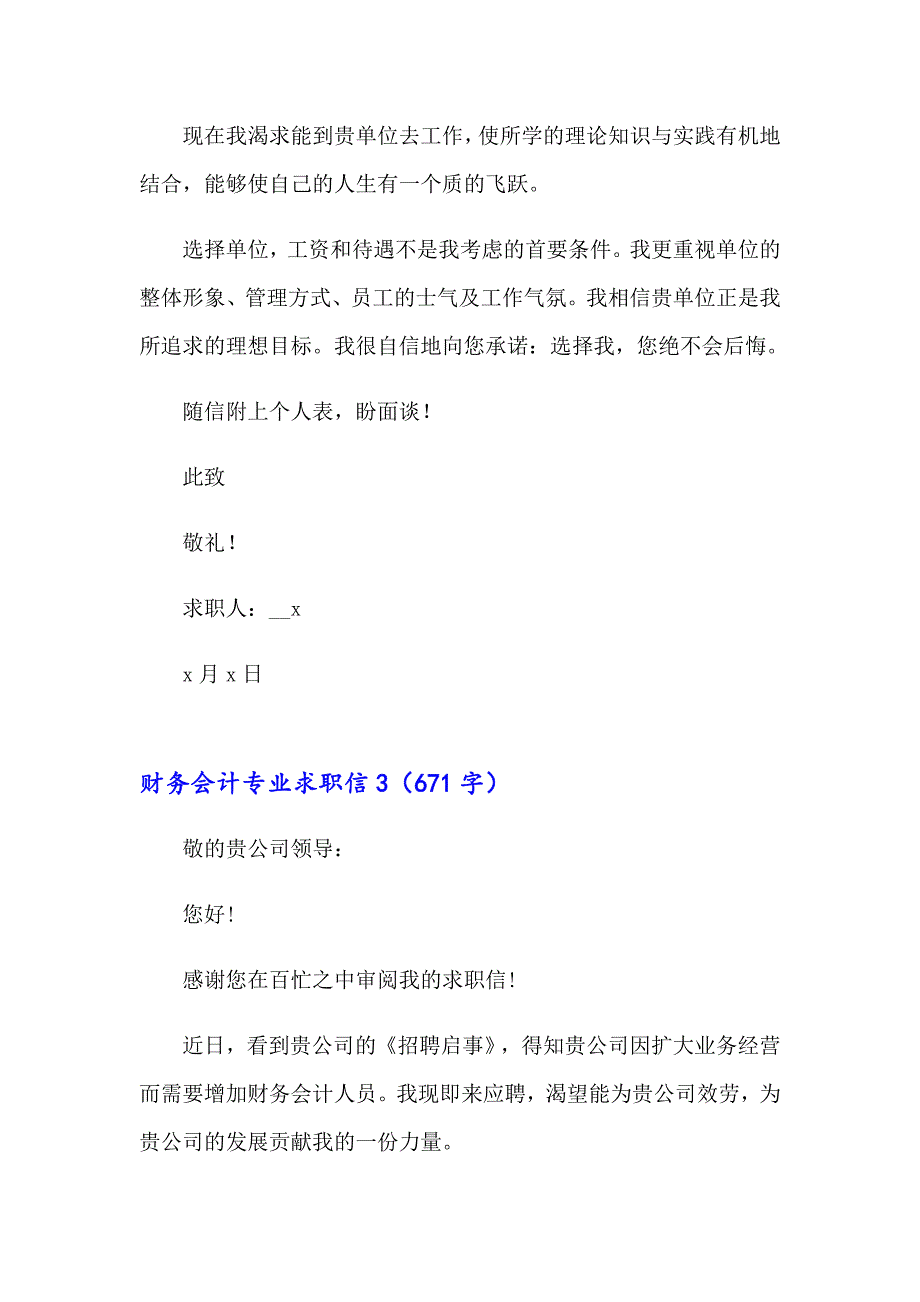 【可编辑】2023年财务会计专业求职信11篇_第3页