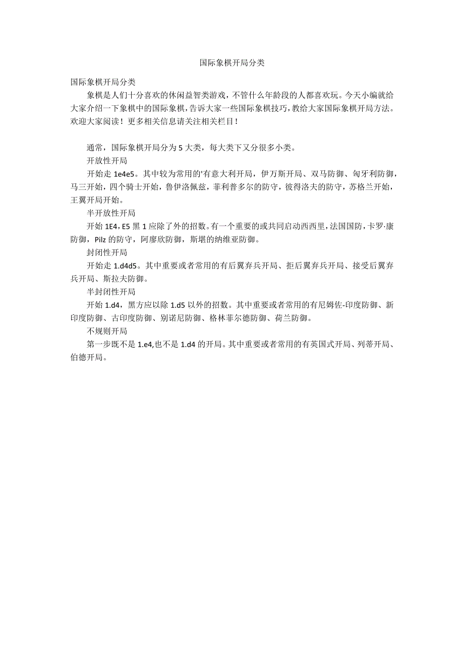 国际象棋开局分类_第1页