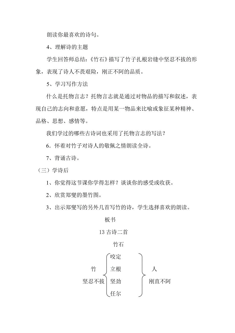 竹石教学设计.doc_第3页