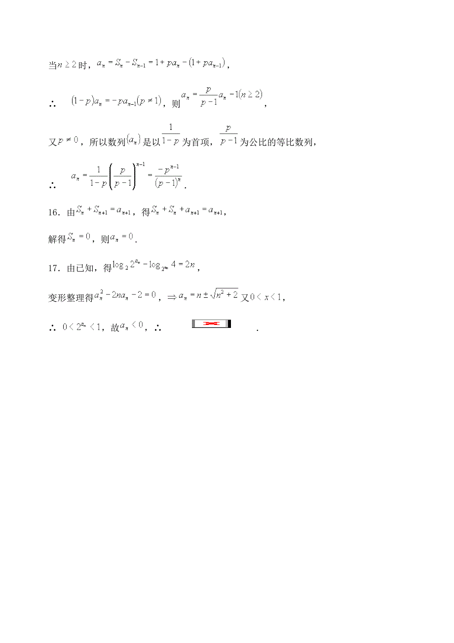 高中数学 2.1数列的概念与简单表示法优秀学生寒假必做作业练习二 新人教A版必修5_第4页