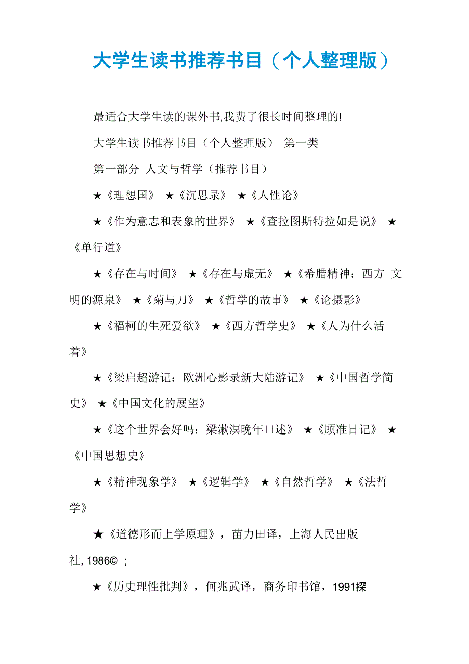 大学生读书推荐书目(个人整理版)_第1页