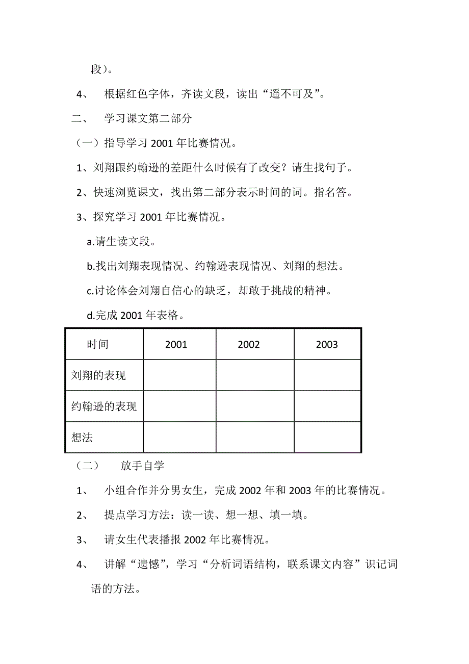 4 翻越远方的大山1.docx_第2页