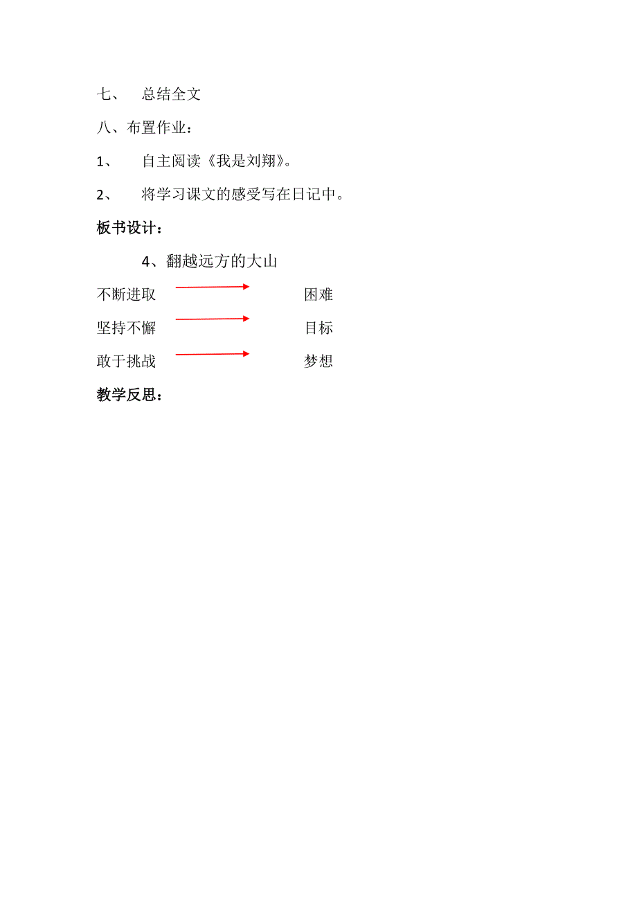 4 翻越远方的大山1.docx_第4页