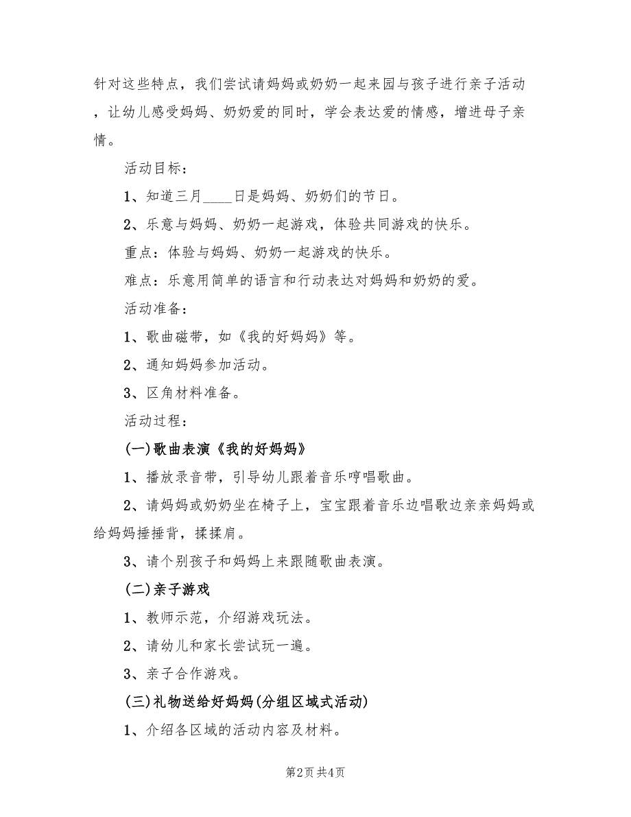 幼儿园小班活动策划方案标准模板（三篇）_第2页