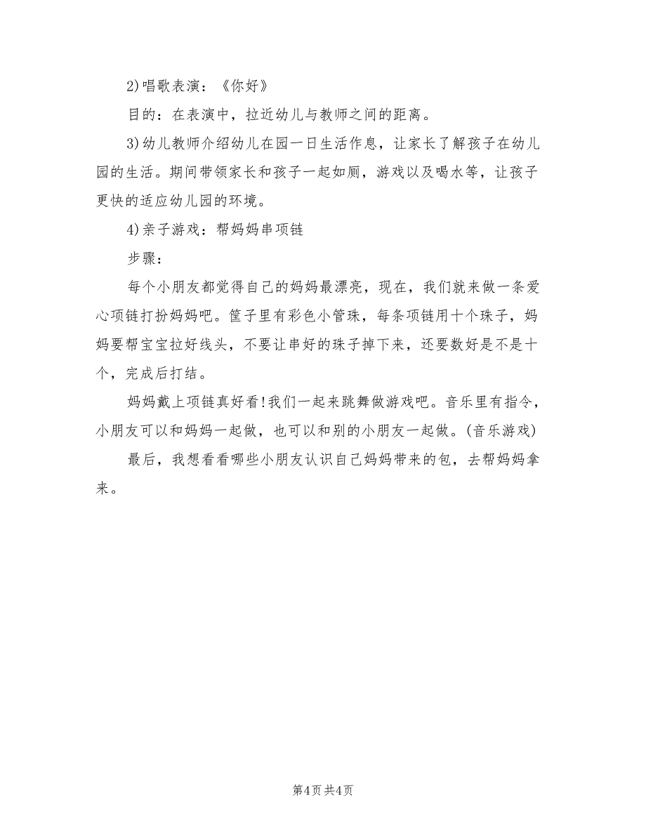 幼儿园小班活动策划方案标准模板（三篇）_第4页