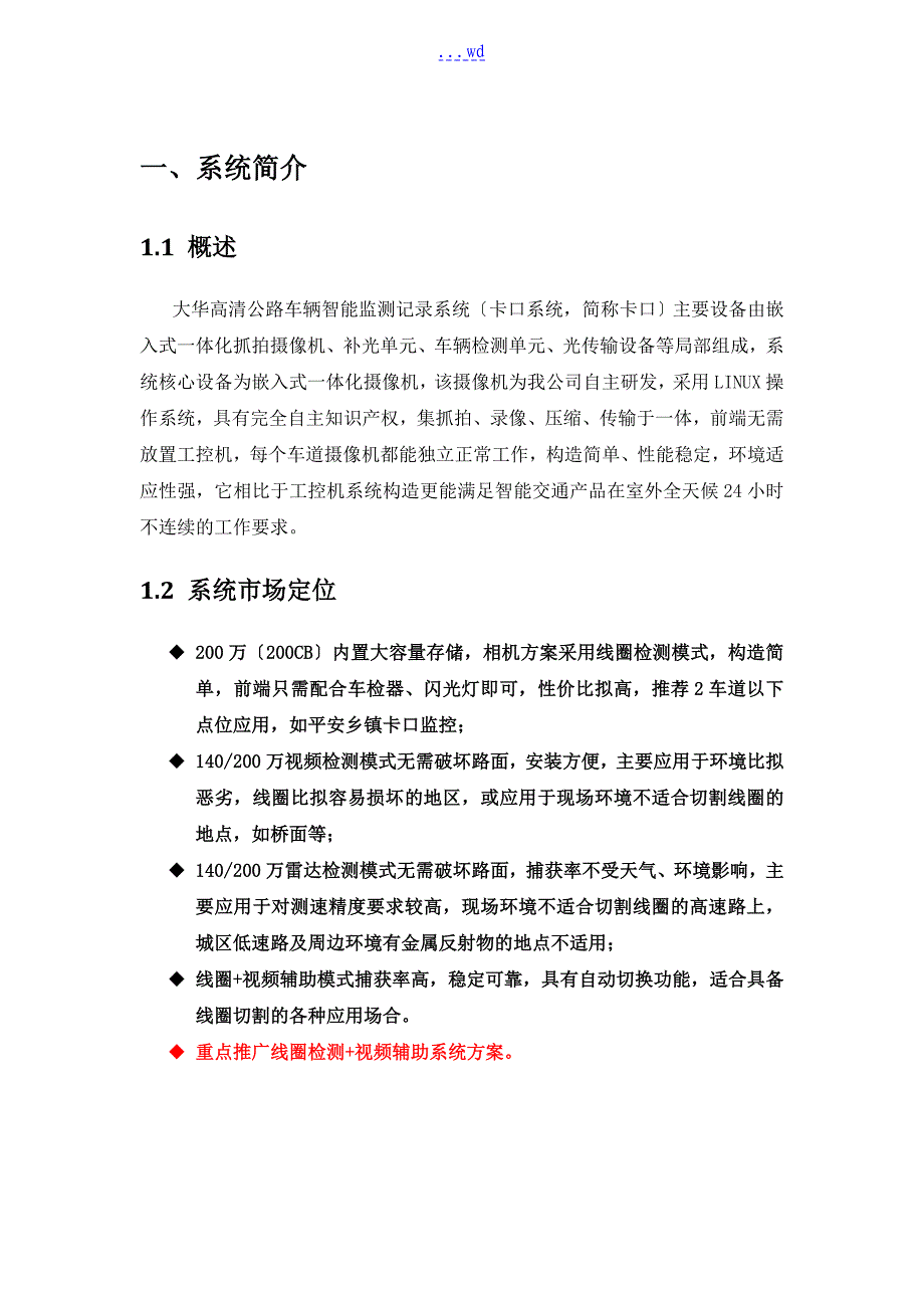 高清公路车辆智能化监测记录文稿系统_第3页