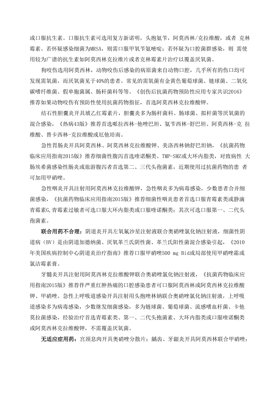 处方抗菌药物专项点评总结_第3页