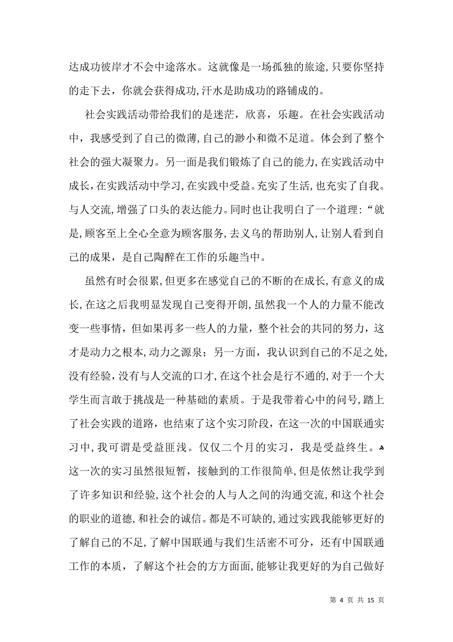 关于大学生实习自我鉴定锦集八篇_第4页