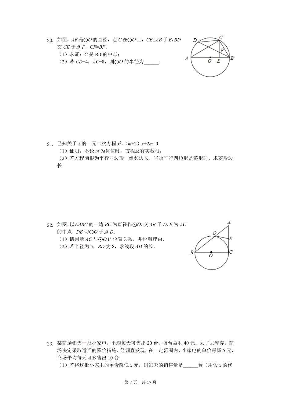 江苏省镇江市九年级(上)期中数学试卷_第3页