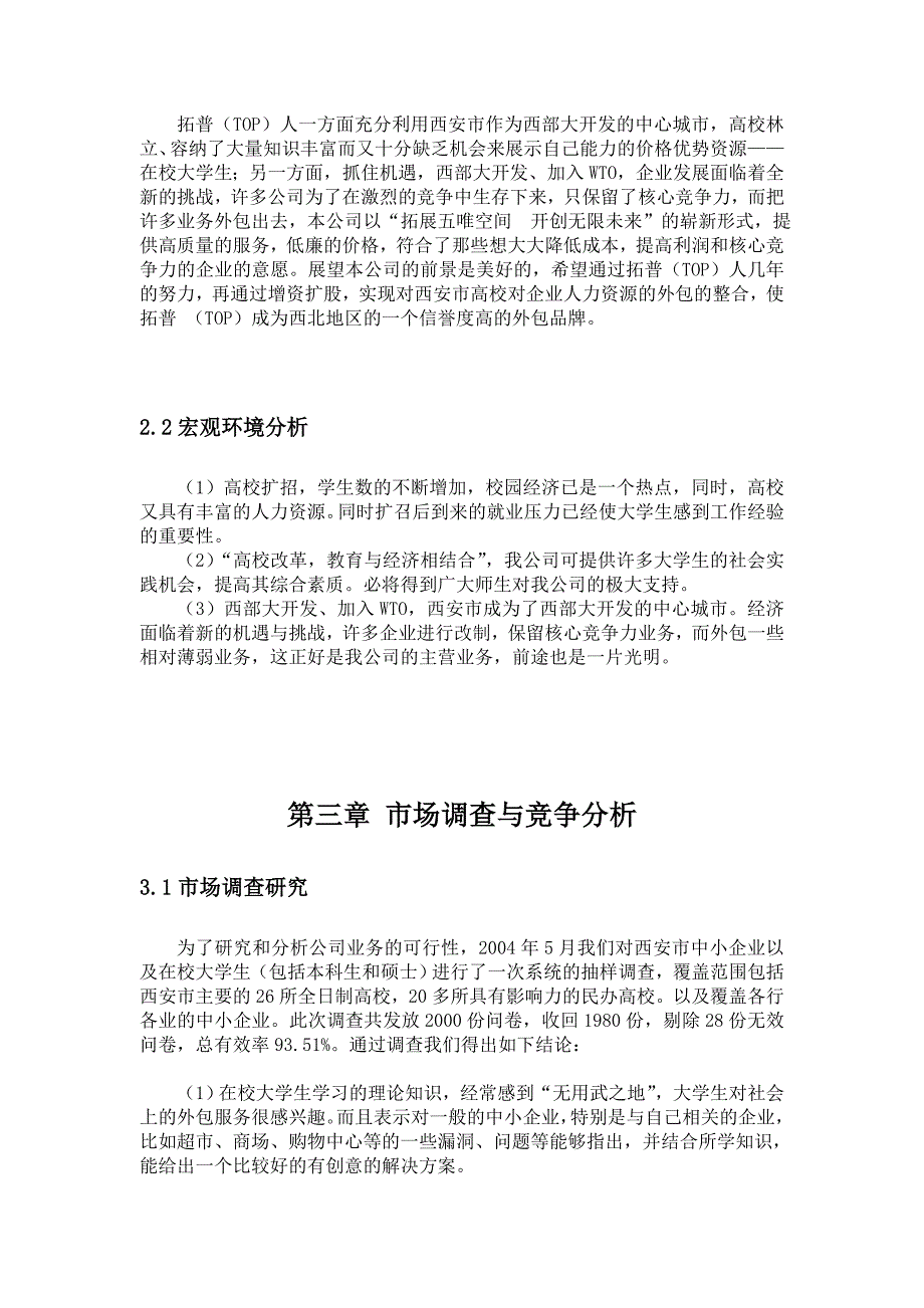 能力素质XX外包服务公司创业计划案_第4页