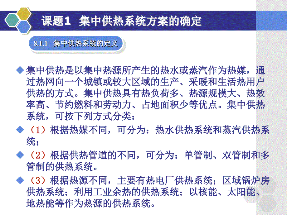 单元8 集中供热系统.ppt_第4页