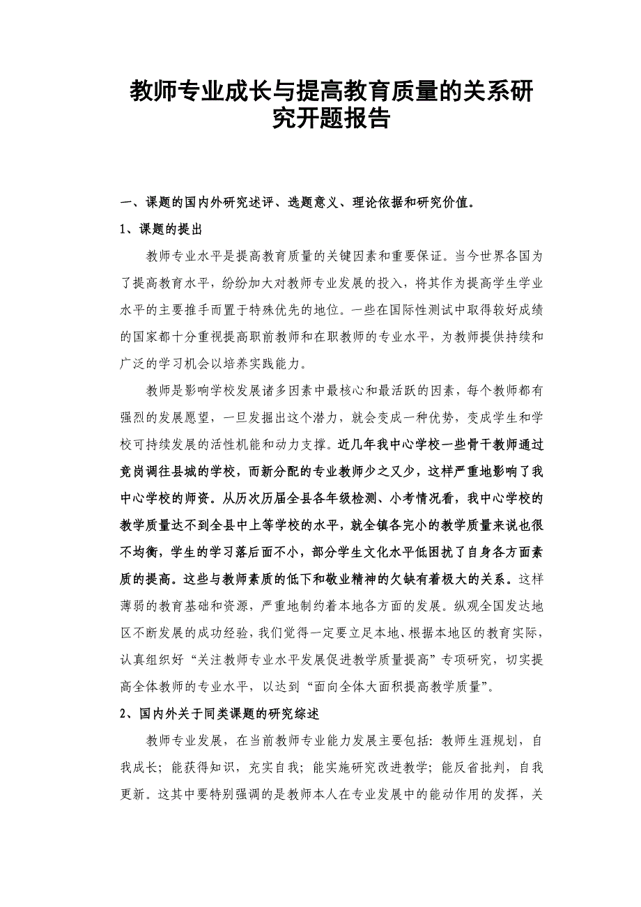 教师专业成长开题报告_第1页