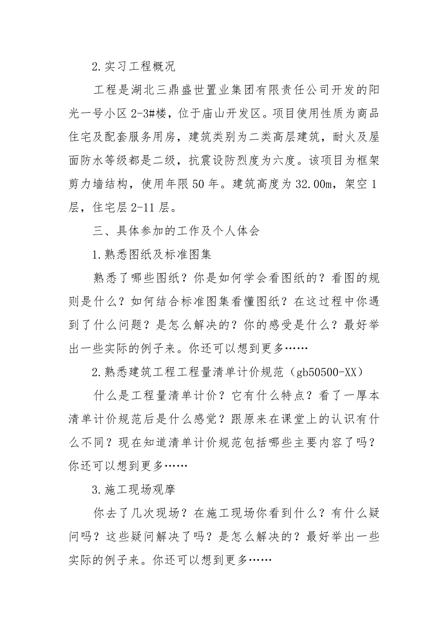 2021工程管理专业学生实习报告.docx_第2页