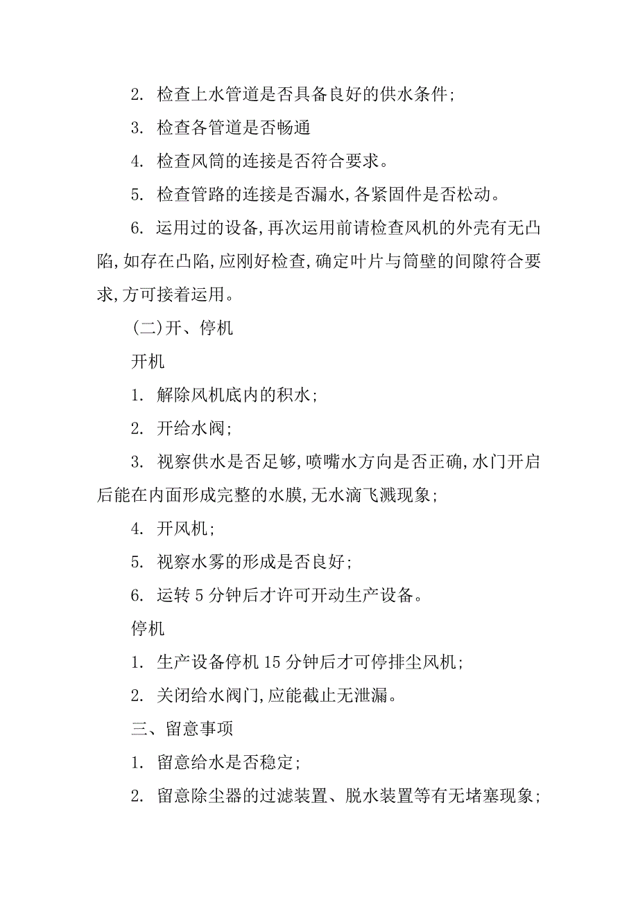 2023年除尘风机规程8篇_第3页