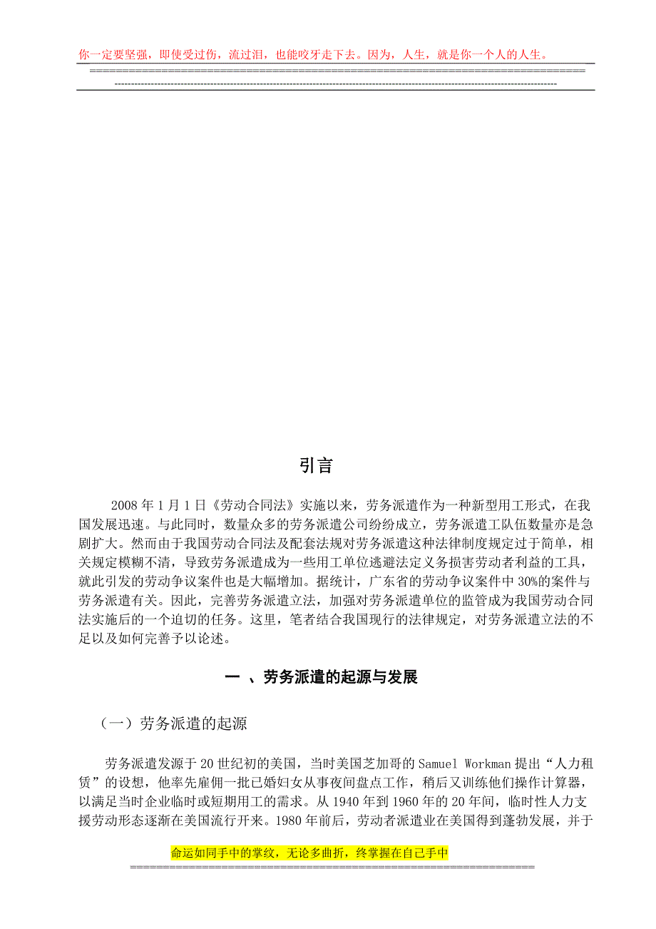 论我国劳务派遣法律制度的不足与完善.doc_第2页