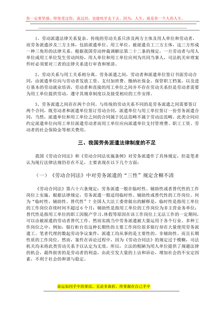 论我国劳务派遣法律制度的不足与完善.doc_第4页