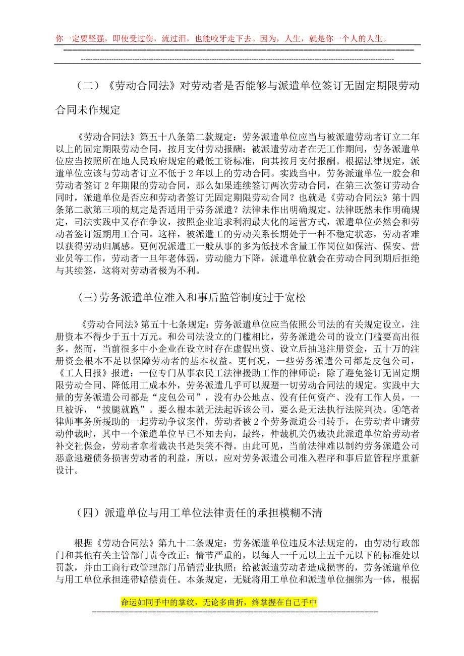 论我国劳务派遣法律制度的不足与完善.doc_第5页