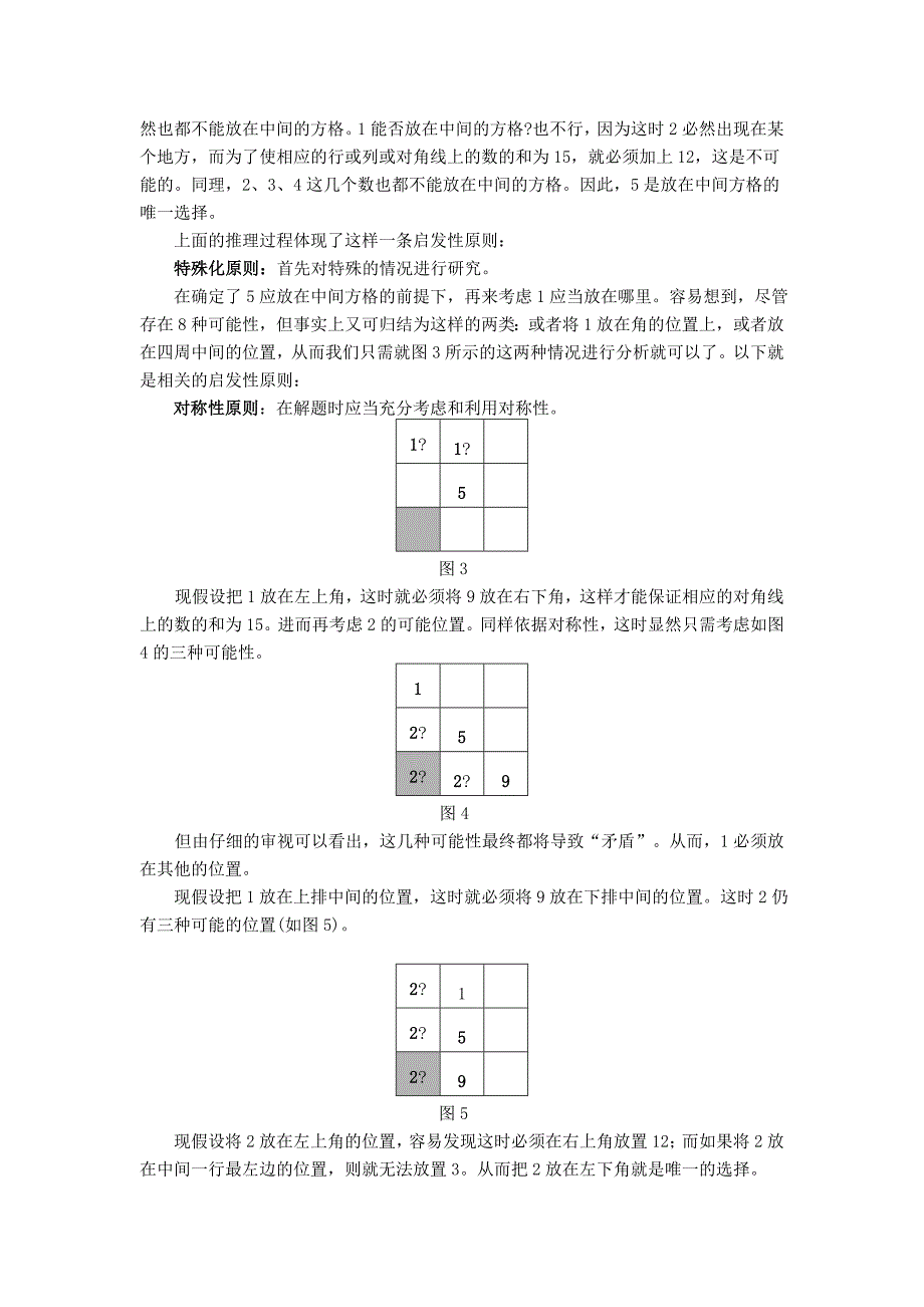 走进数学思维(四)数学思维的科学.doc_第4页