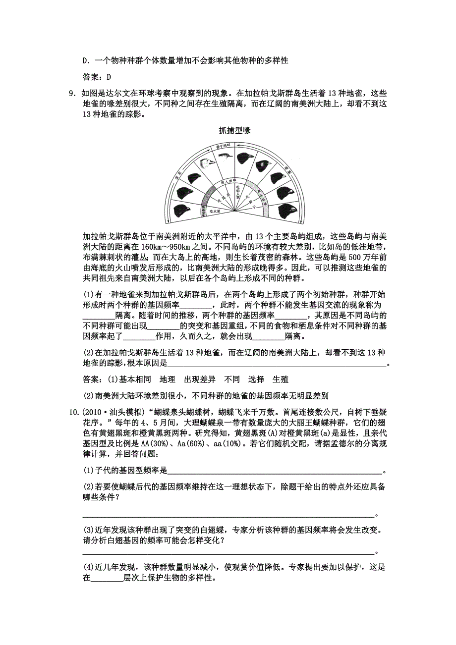 【创新设计】2011届高考生物一轮复习 4遗传变异与进化随堂双基演练 中图版必修2_第3页