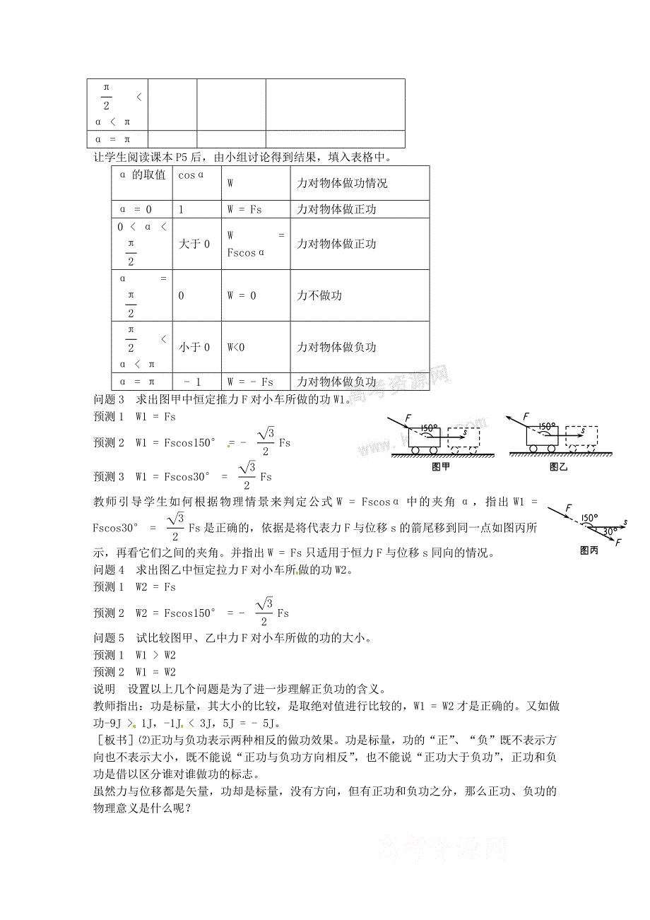 最新鲁科版化学必修二：11机械功教案3_第3页