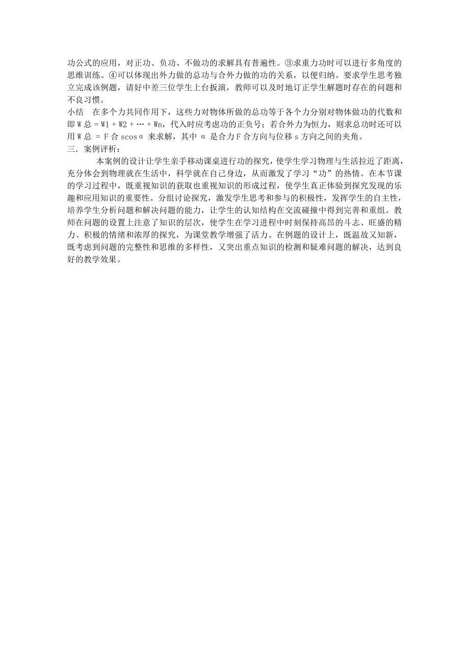 最新鲁科版化学必修二：11机械功教案3_第5页