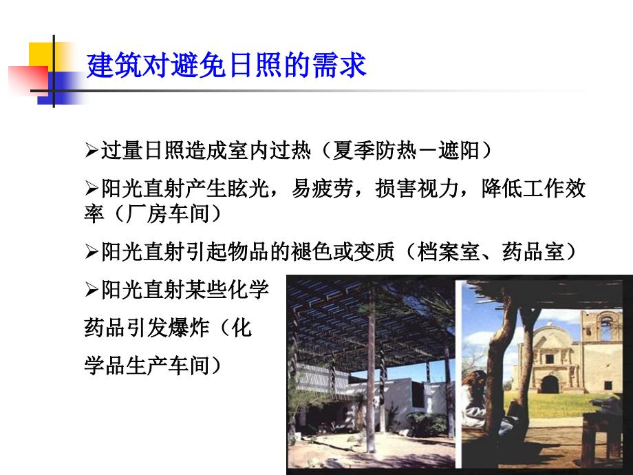 5建筑物理热工学建筑日照与遮阳_第2页