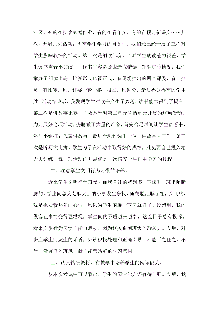 四年级期中考试质量分析_第2页