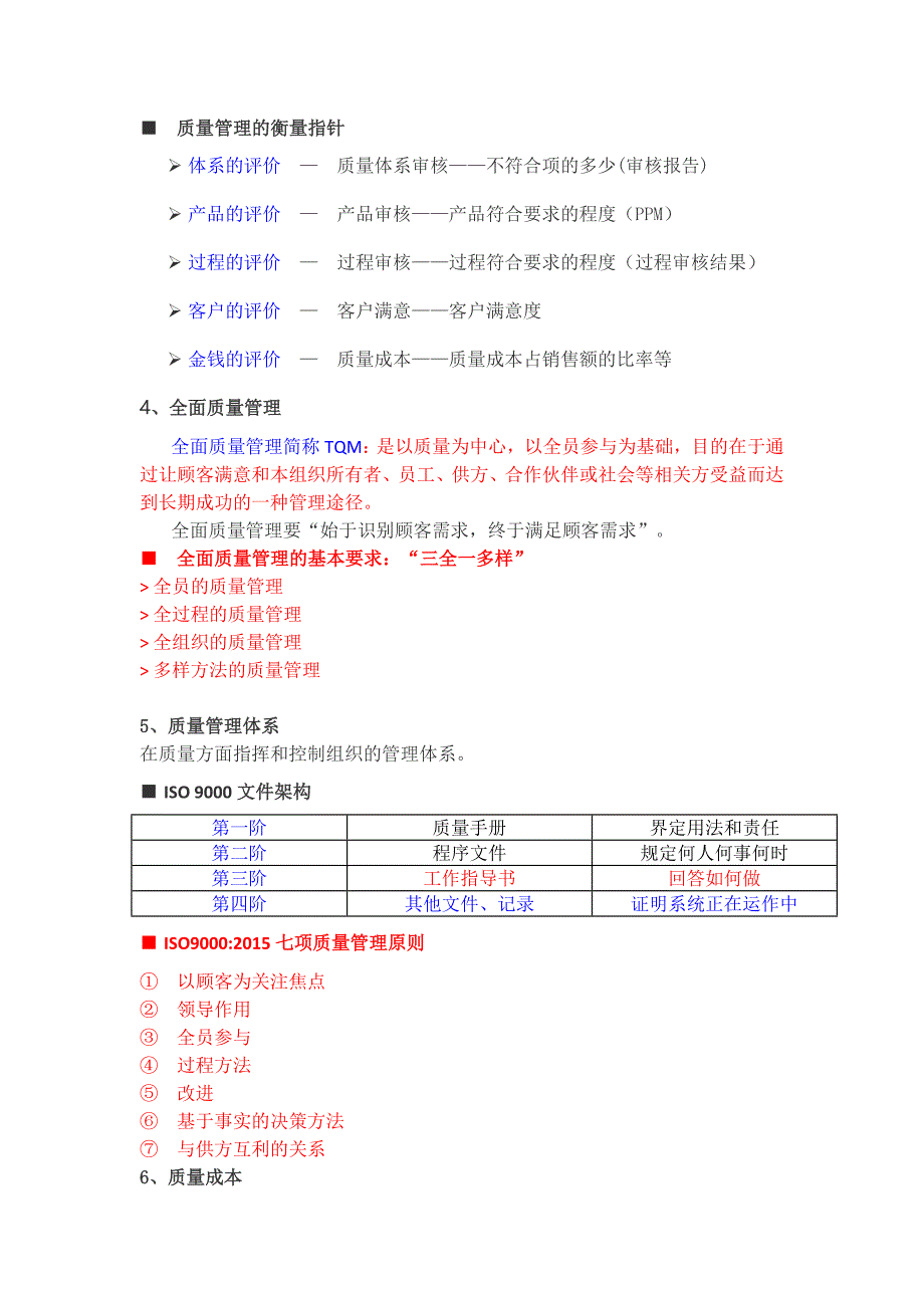 质量管理概论和理论_第3页