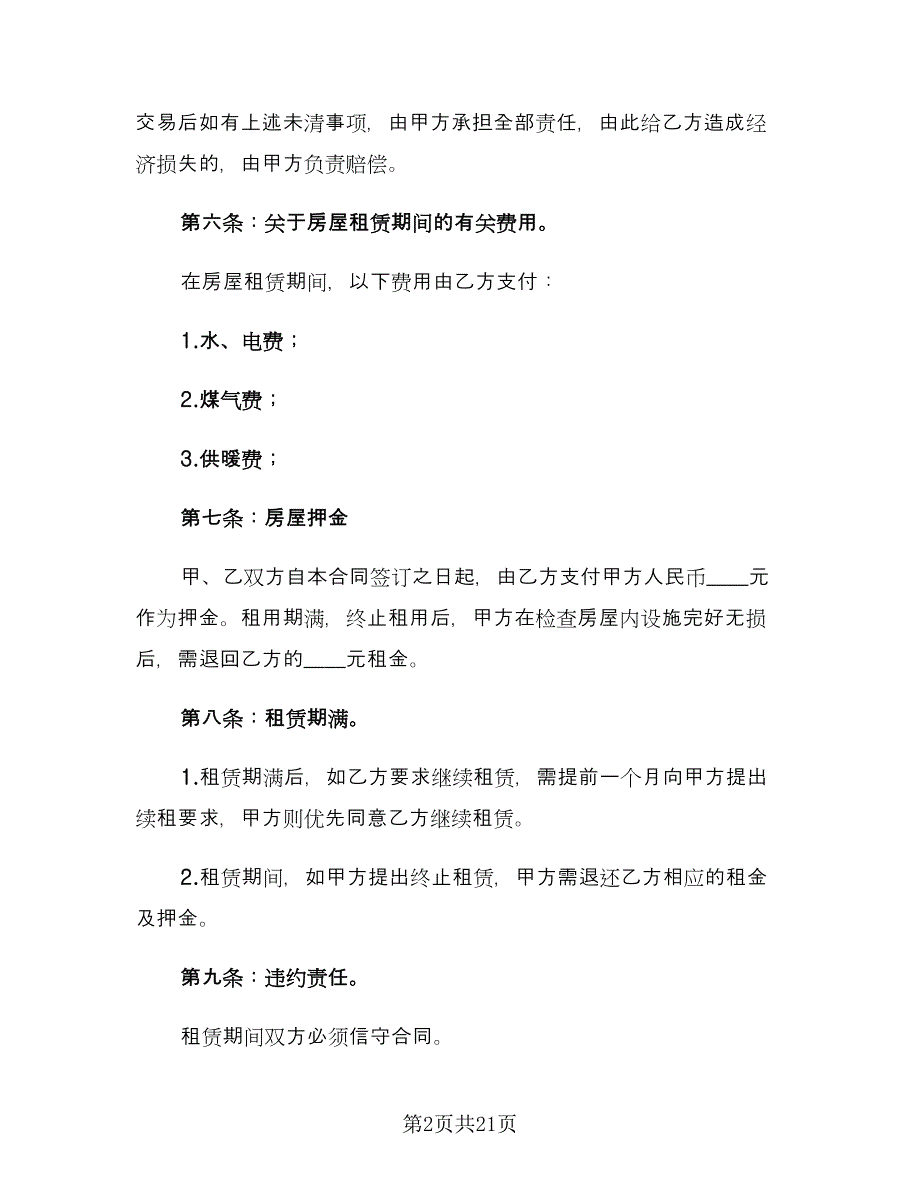 门面租房协议书合同模板（7篇）.doc_第2页