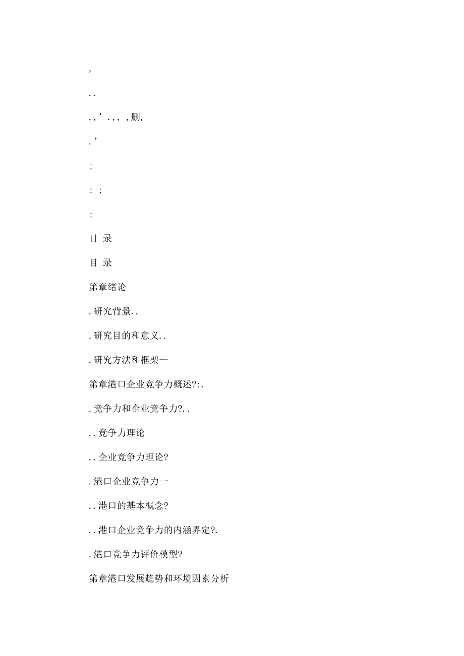 天津港企业竞争力研究_第3页