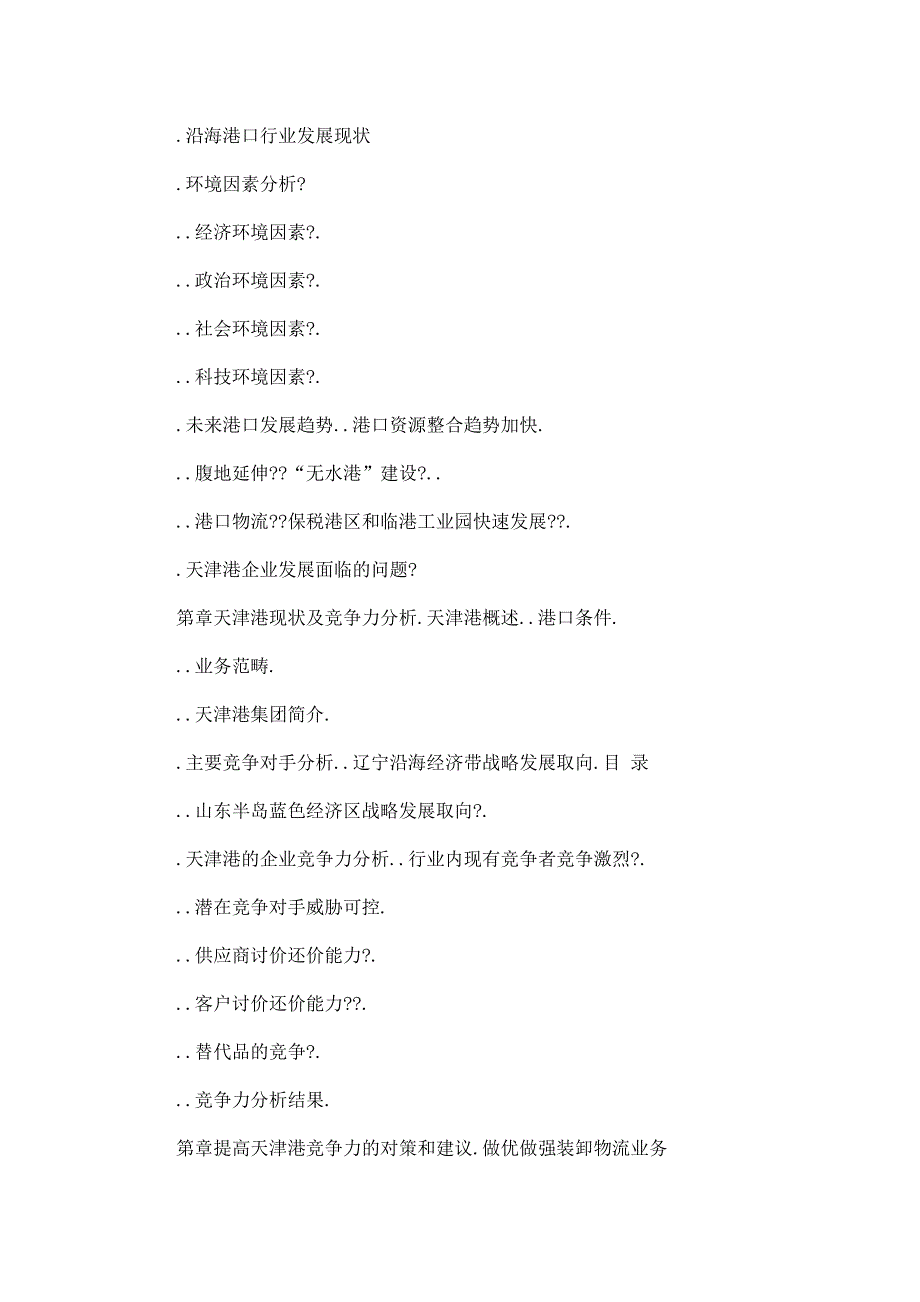 天津港企业竞争力研究_第4页