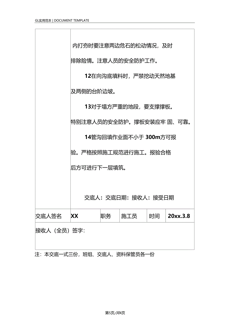 管沟回填技术交底记录_第5页