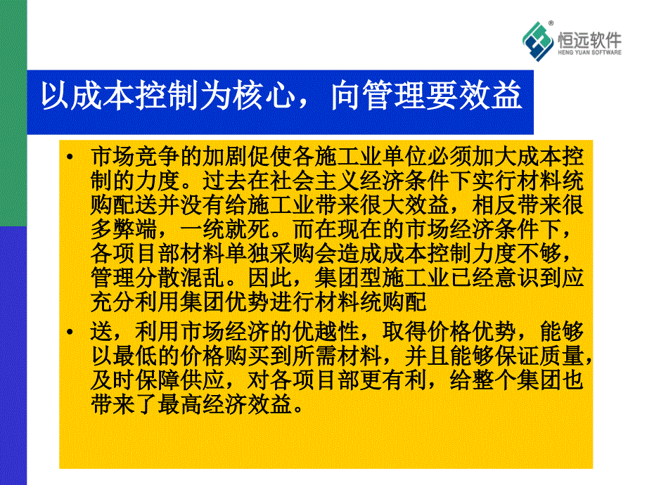 集团物资统购配送管理系统课件_第4页