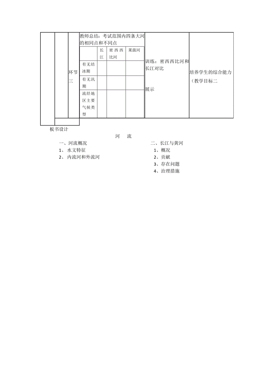 第三节　河流14_第4页