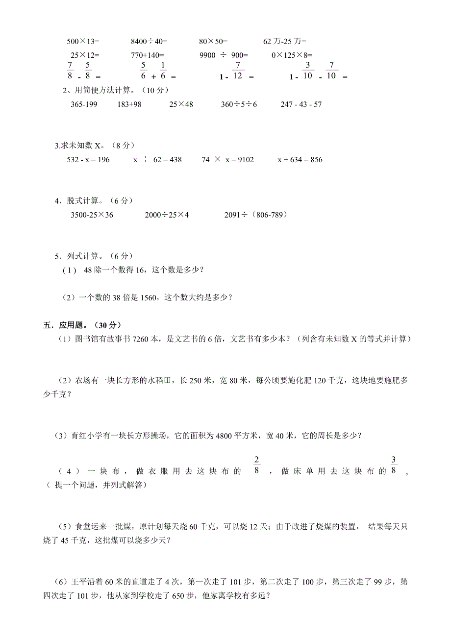 人教版 小学四年级 数学上册 期末试题11_第2页