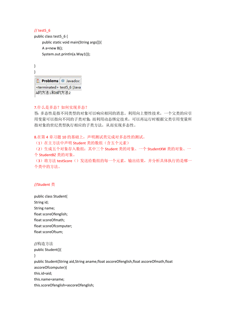 java答案第五章.doc_第4页