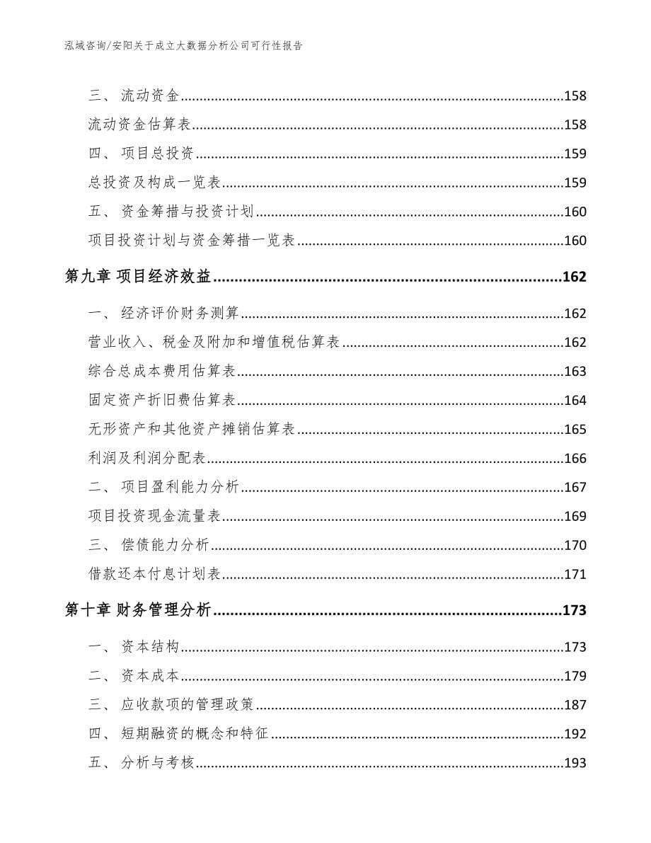 安阳关于成立大数据分析公司可行性报告_第5页