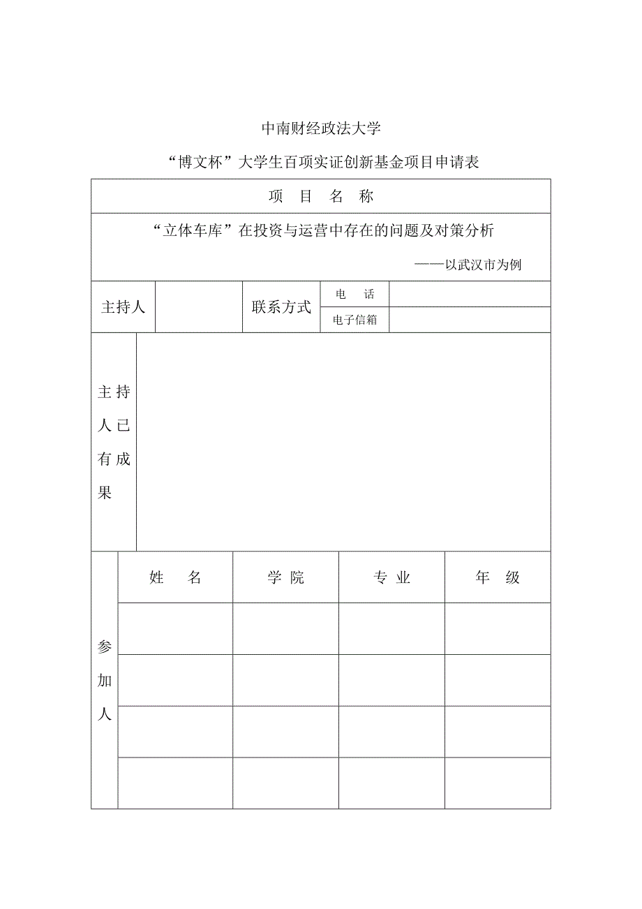 立体车库在投资与运营中存在的问题及对策分析_第2页