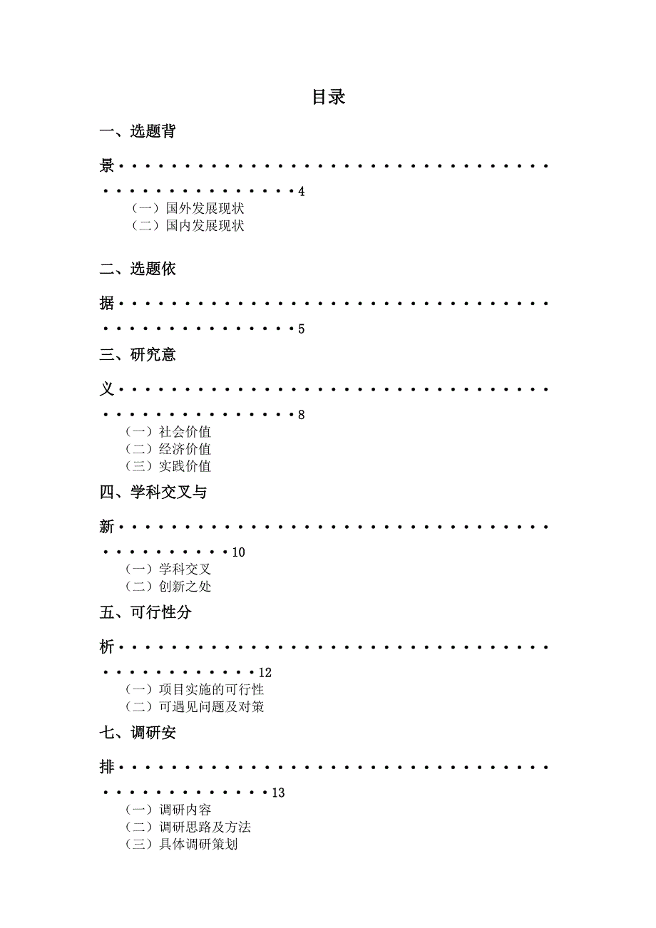 立体车库在投资与运营中存在的问题及对策分析_第3页