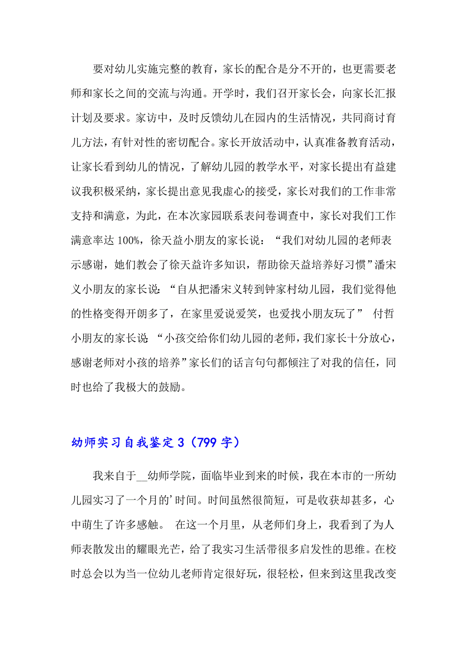 2023年幼师实习自我鉴定精选15篇_第4页