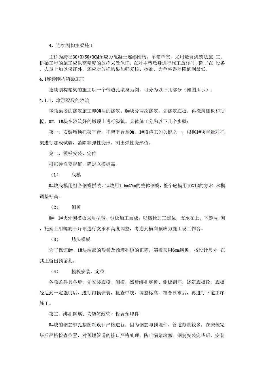 连续梁施工技术_第1页