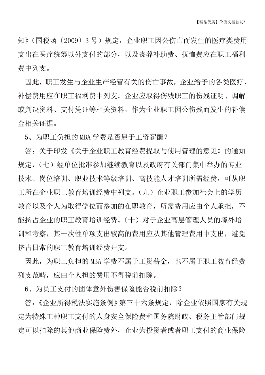 工资薪金、福利费税前扣除的几个实务问题[税务筹划优质文档].doc_第3页