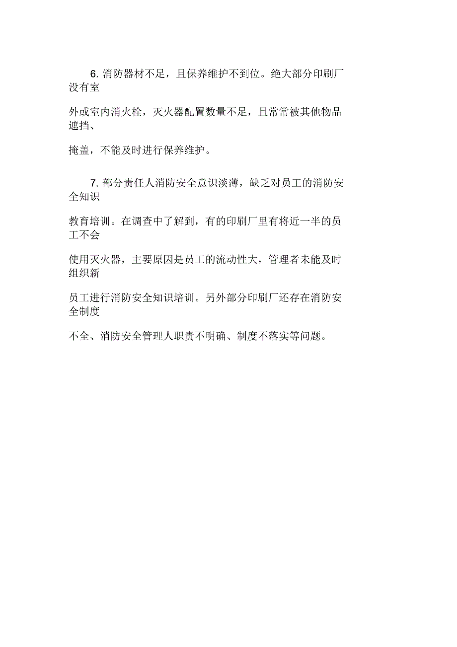 印刷企业常见的火灾隐患与对策_第3页