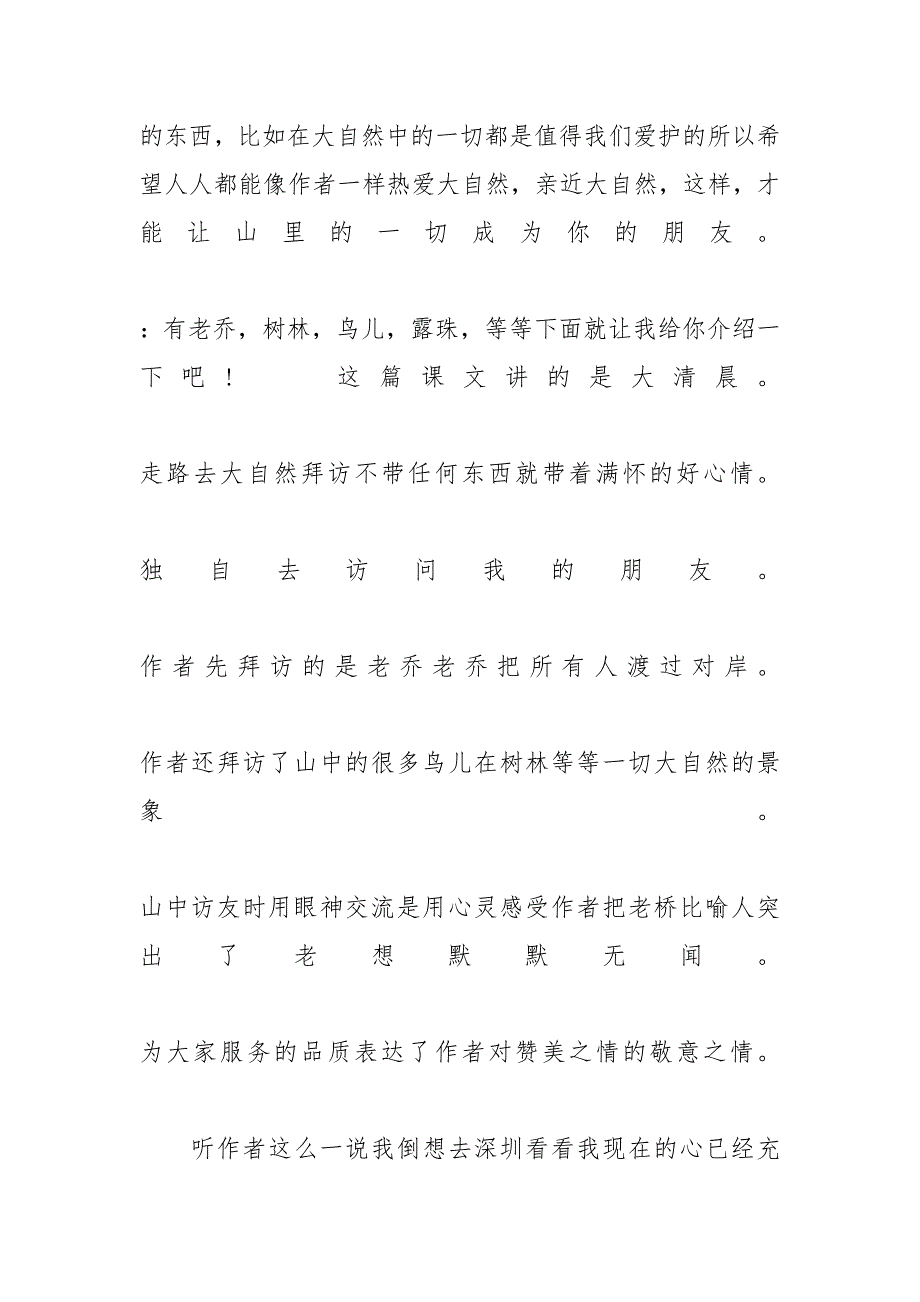 [《山中访友》读书心得体会五篇XX]读书心得体会_第3页