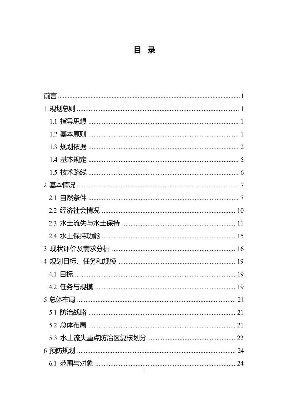 青山湖区水土保持规划.docx_第2页