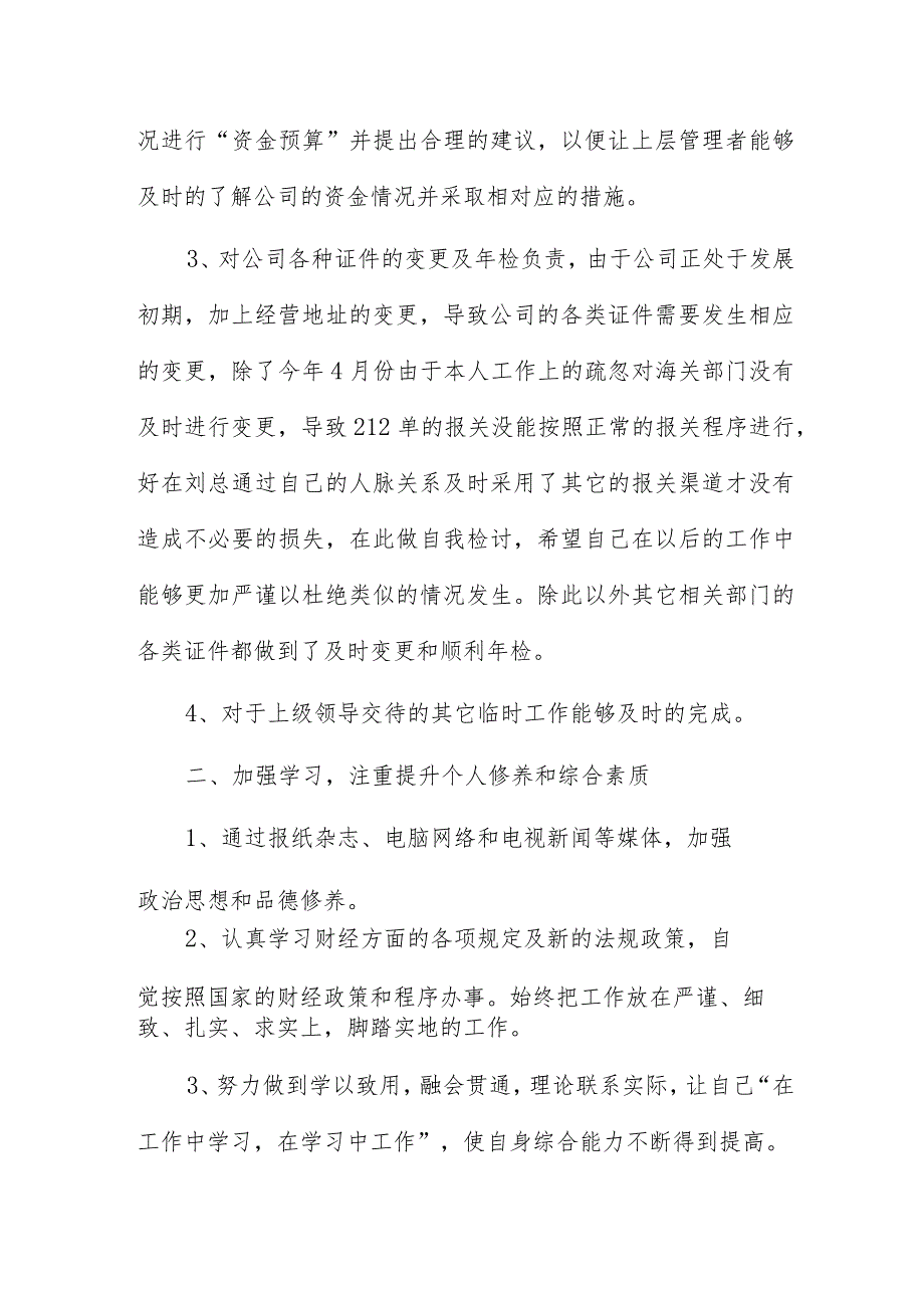 企业工作述职报告总结6篇_第2页