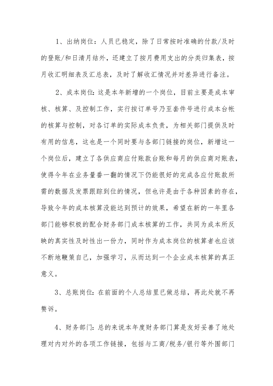 企业工作述职报告总结6篇_第4页