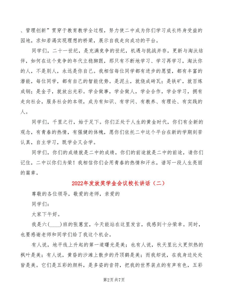 2022年发放奖学金会议校长讲话_第2页