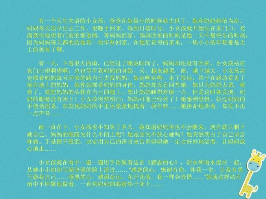 河北省青龙满族自治县中考语文感恩的心复习课件新人教版_第5页